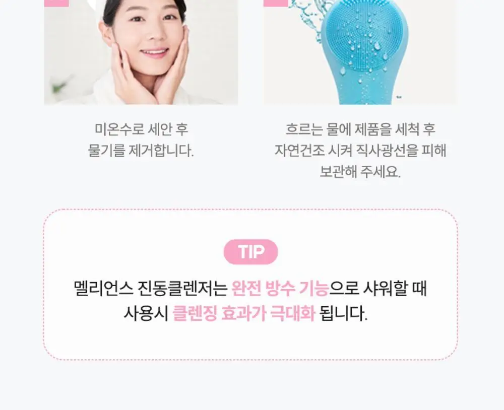 [품절대란] 멜리언스 진동클렌저 5종 택1 (거치대/충전기 포함) 상세페이지 55